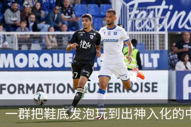 一群把鞋底发泡玩到出神入化的中国代工厂惊呆耐克总部。