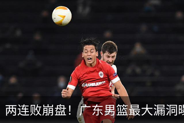 两连败崩盘！广东男篮最大漏洞曝光，40岁威姆斯请缨出山救主