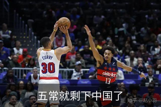 五常就剩下中国了