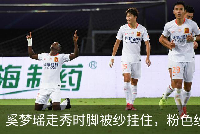 奚梦瑶走秀时脚被纱挂住，粉色纱裙勾鞋跟那瞬间，全网都在等着看她摔