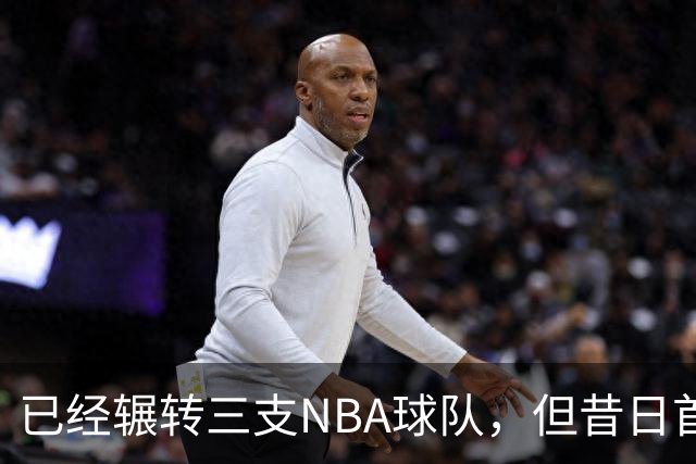 已经辗转三支NBA球队，但昔日首轮秀相信自己能在独行侠取得成功