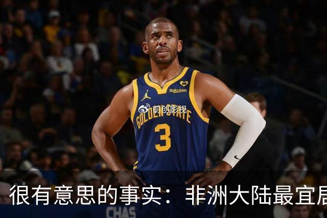 很有意思的事实：非洲大陆最宜居的区域，几乎全部都位于高原？