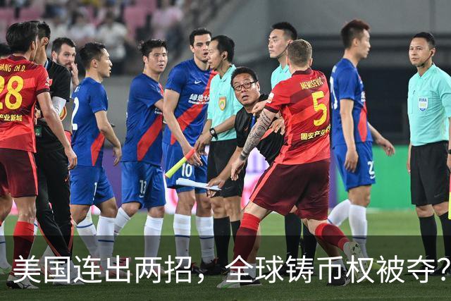 美国连出两招，全球铸币权被夺？美债新接盘侠曝光，中国早有预料