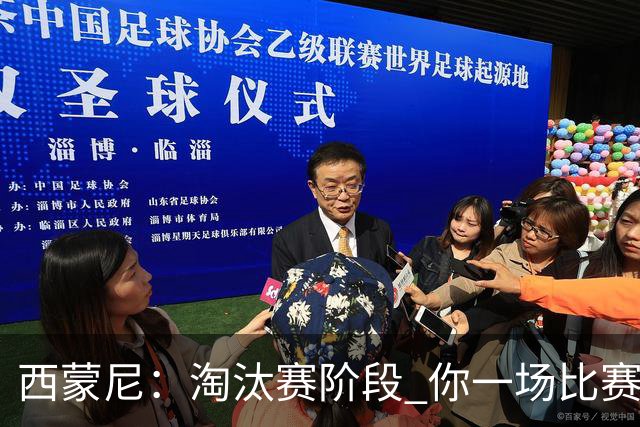 西蒙尼：淘汰赛阶段 你一场比赛都不赢也能赢欧冠