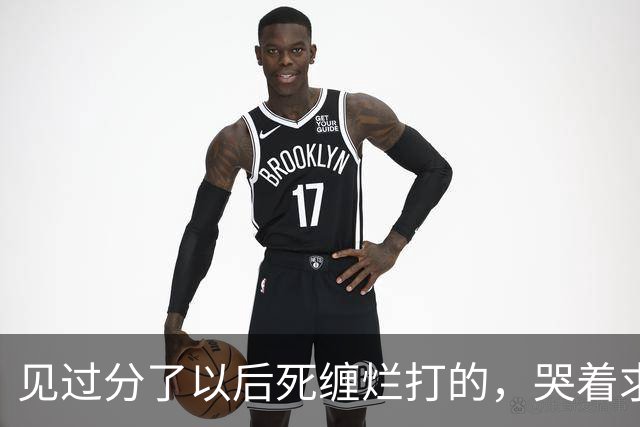 见过分了以后死缠烂打的，哭着求复合的！但你绝没见过鹿晗这样的