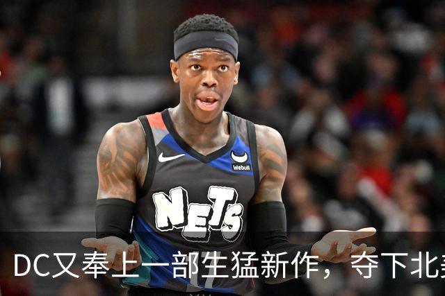 DC又奉上一部生猛新作，夺下北美票房冠军！